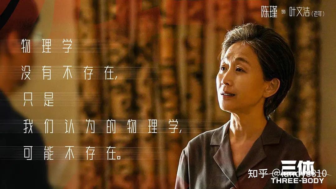 《三体》剧照 - 知乎