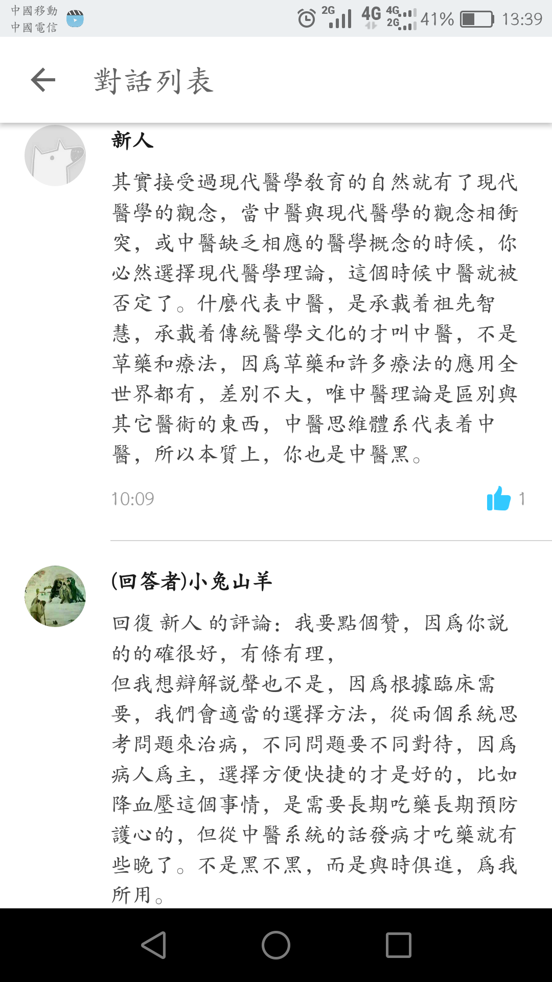 看待中国中医科学院学生高铁上针刺治疗厥逆患