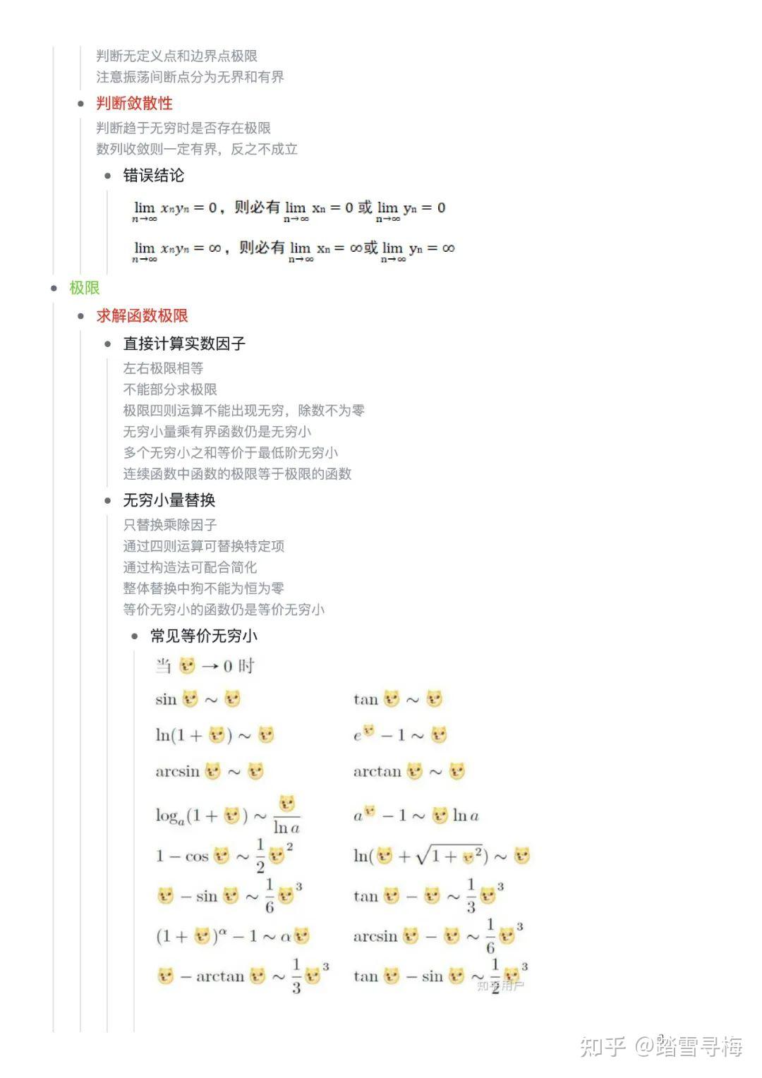 考研数学:张宇知识点&公式合集 - 知乎