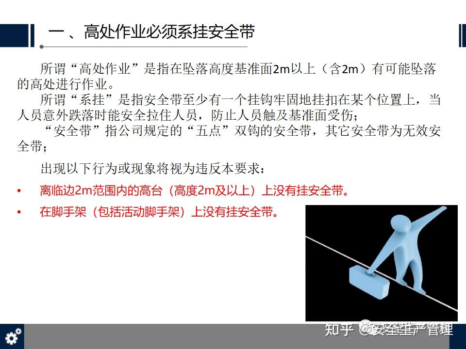 安全十大不可违背条例专题培训 - 知乎