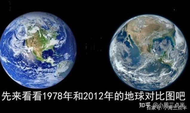 1978年跟2012年的地球对比这是2066年的地球曾经的地球,我们一直生活