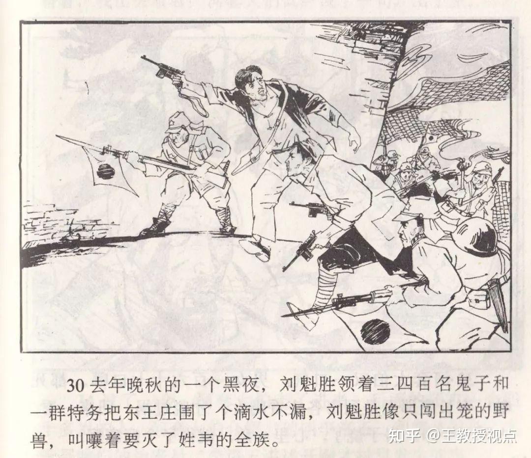 连环画敌后武工队的艺术特色与表现手法