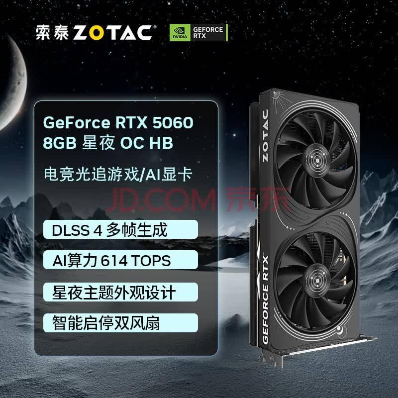 2K高性价比游戏显卡哪家好?索泰RTX 50系列是首选