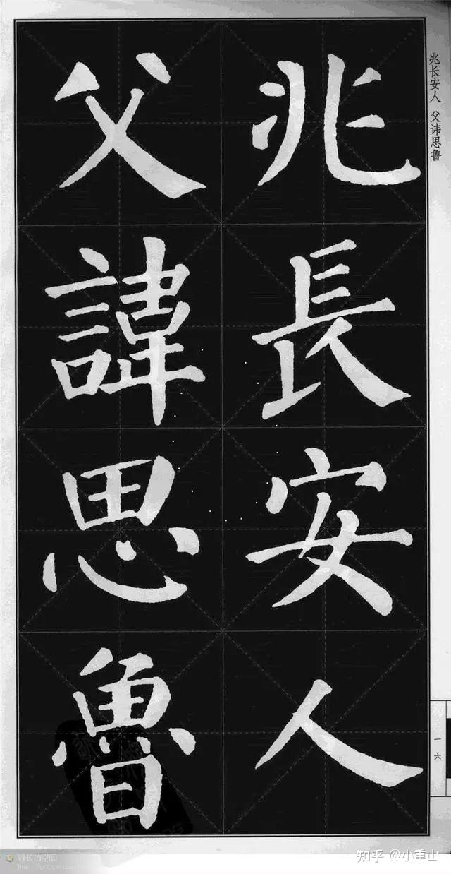 《颜勤礼碑》高清字帖完整 - 知乎