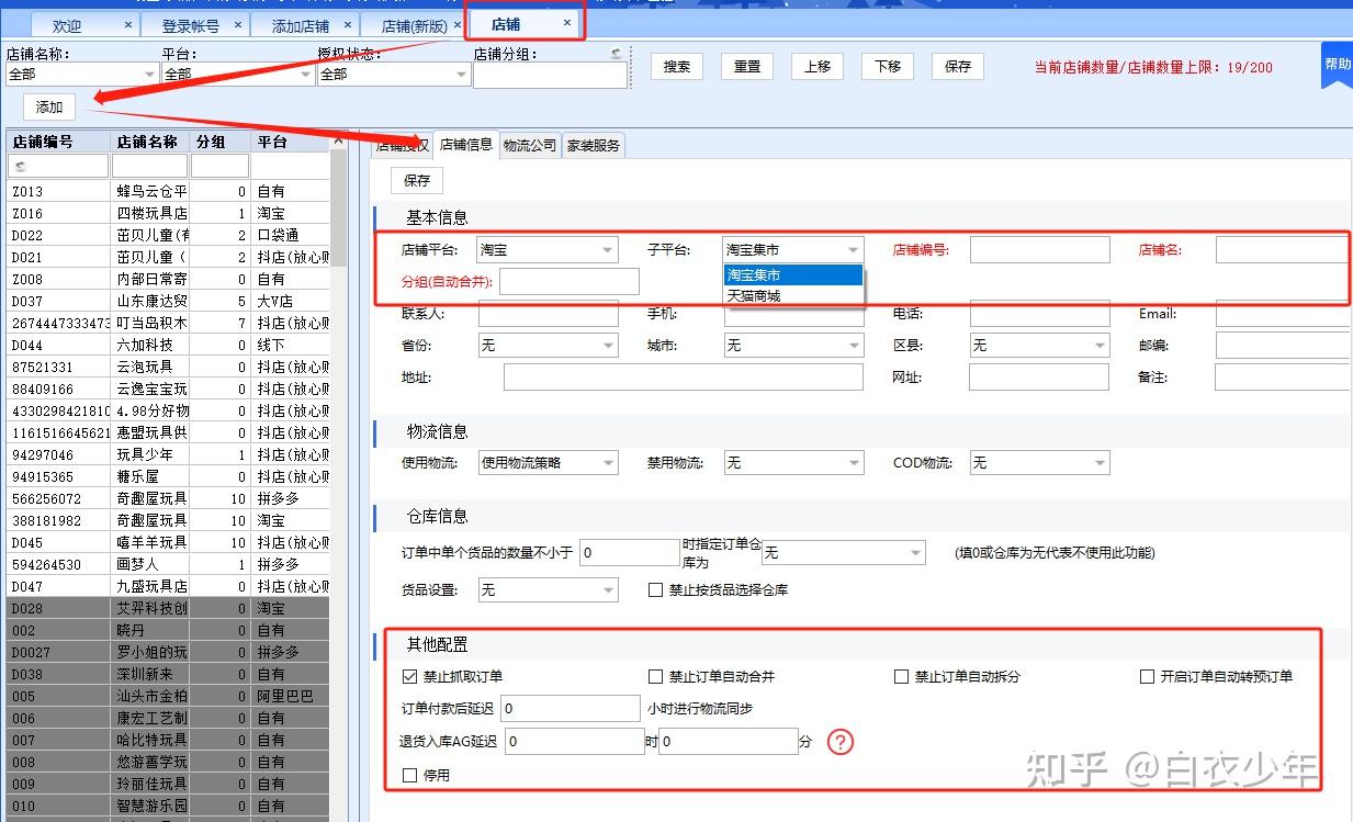 旺店通ERP与网店的关联 - 知乎