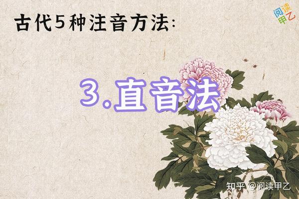 古代5种注音方法简介|譬况、读若、直音、纽四声、反切 - 知乎