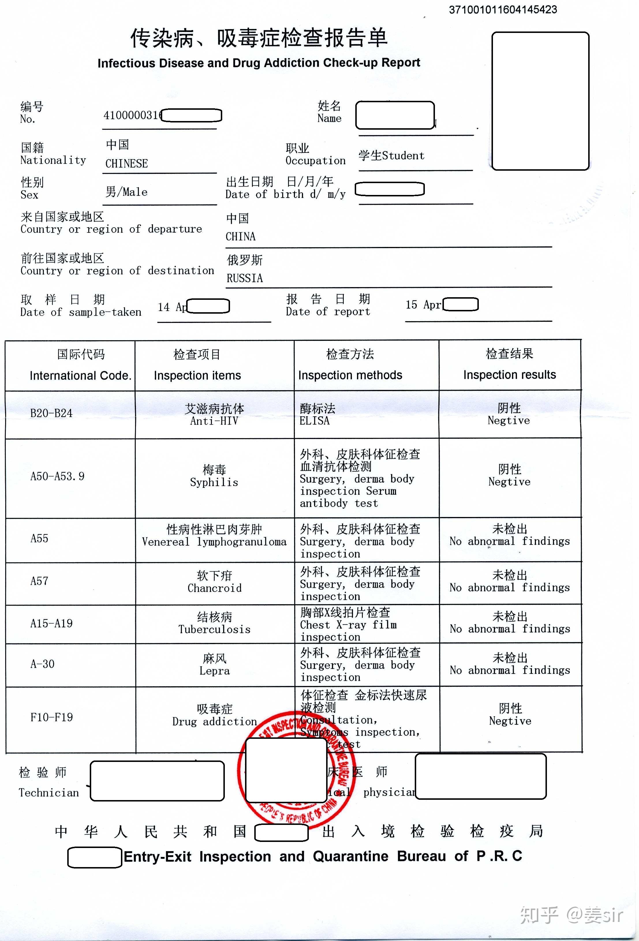 俄罗斯留学出国前体检篇