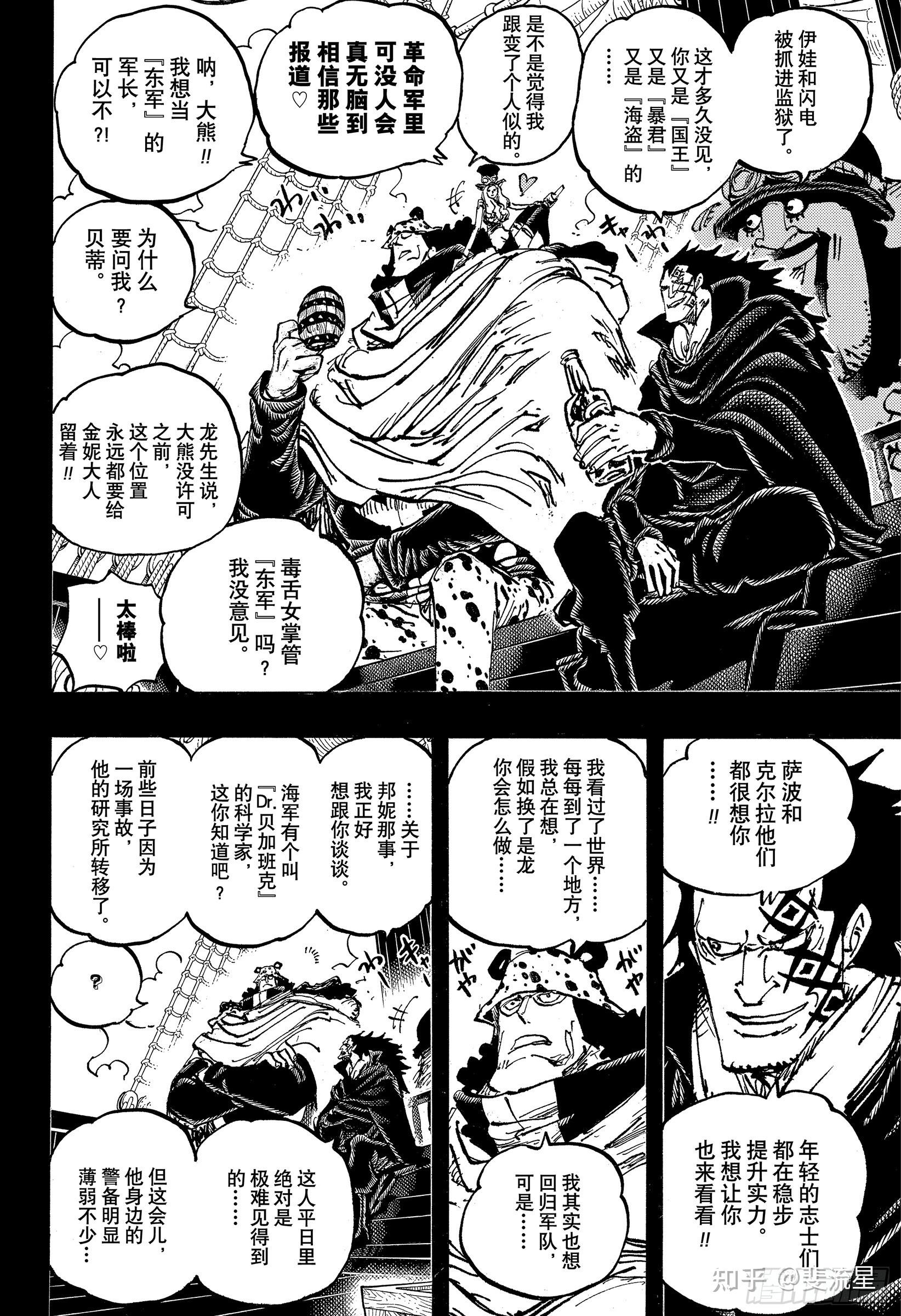 如何评价《海贼王》漫画第1125话情报?