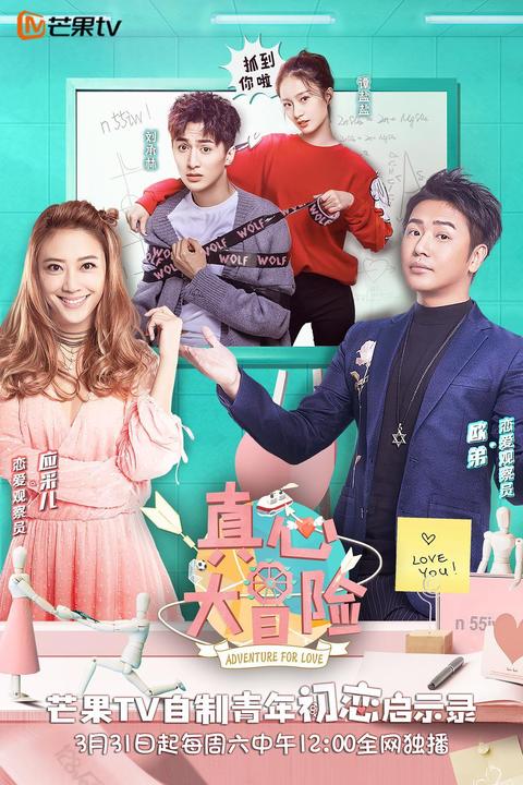 如何评价芒果tv的节目《真心话大冒险》?