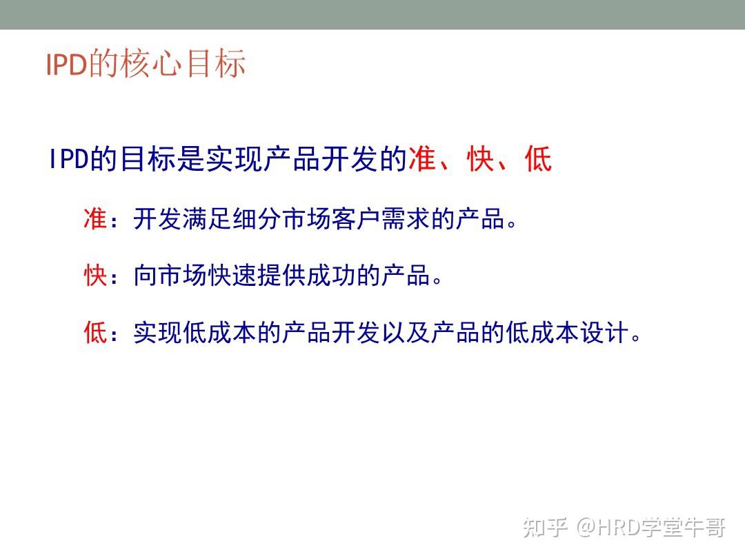 研发项目管理(IPD流程管理) - 知乎