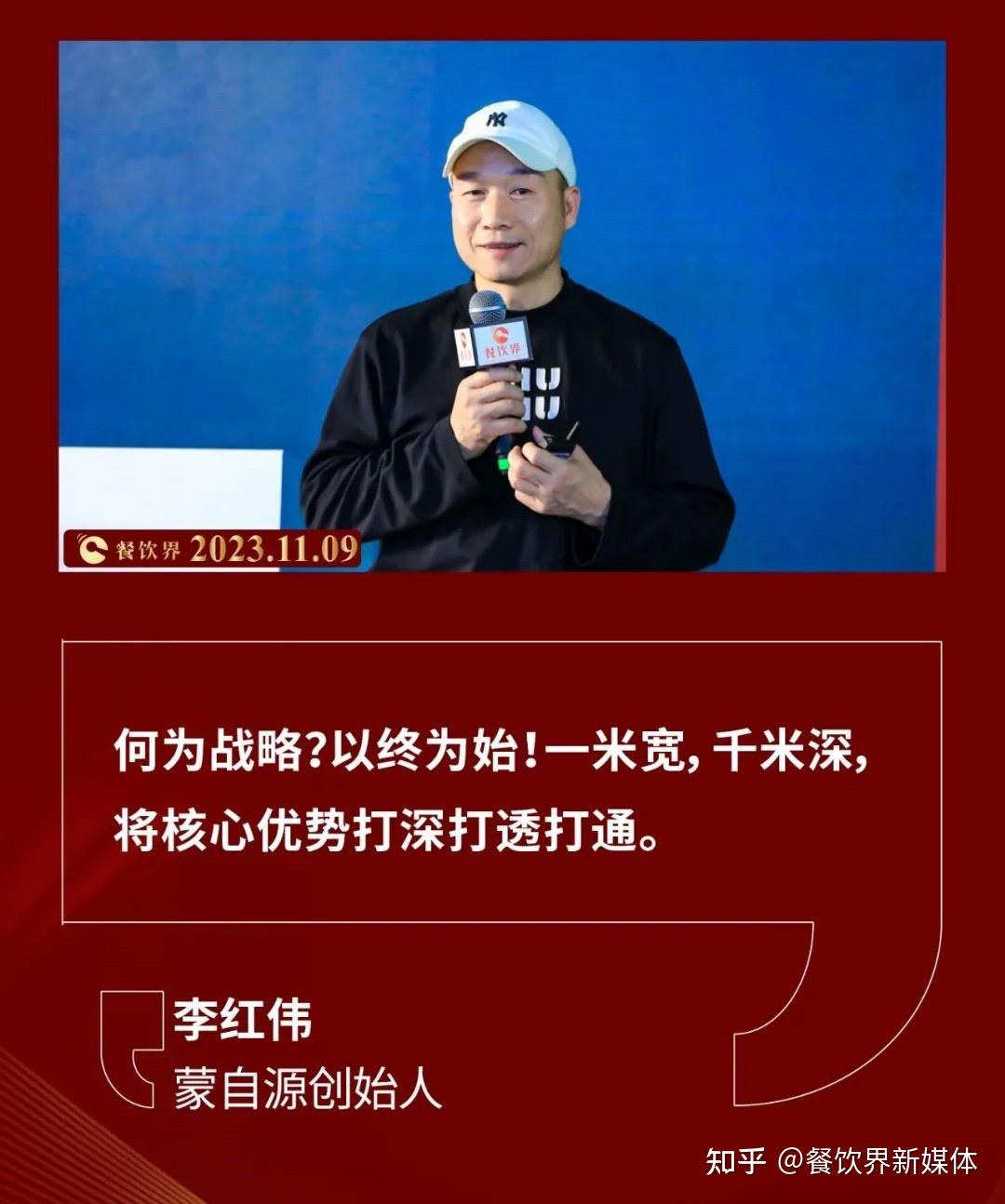 蒙自源创始人李红伟:战略者,以始为终