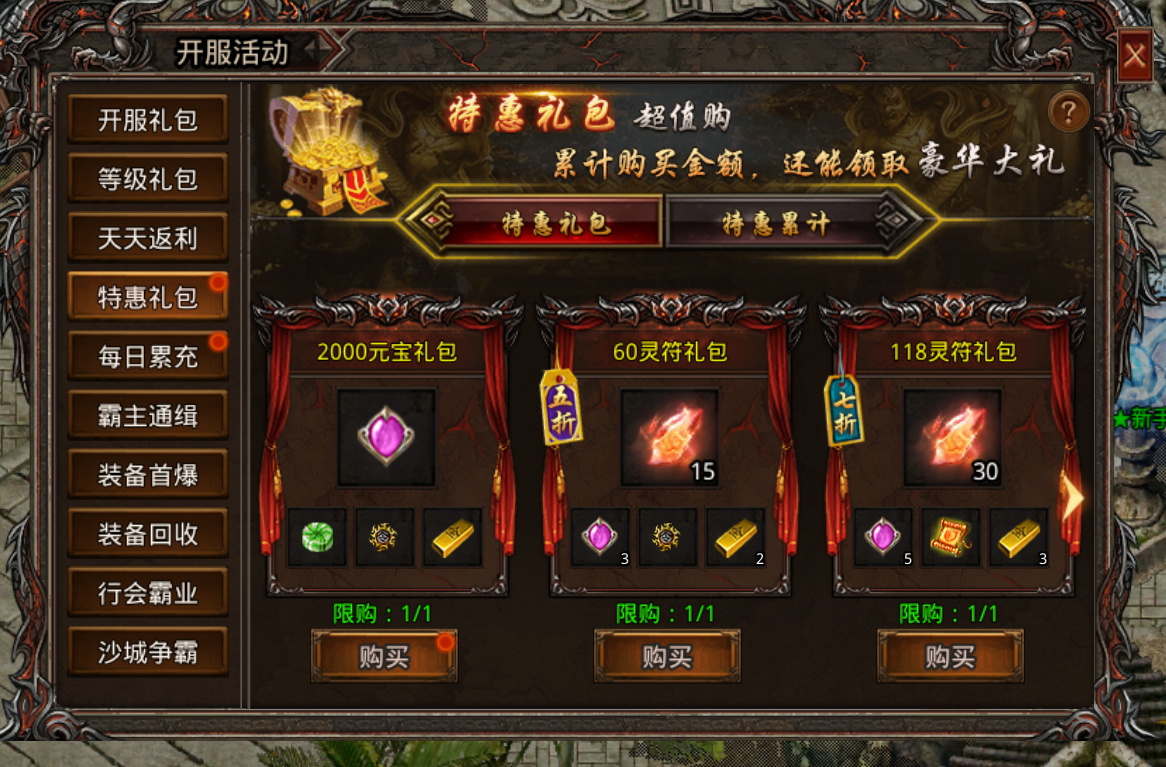 至尊传奇礼包|龙火纪元v3.88介绍