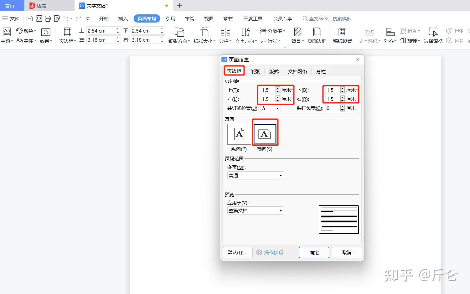 如何在a4纸设置横版5寸照片打印格式