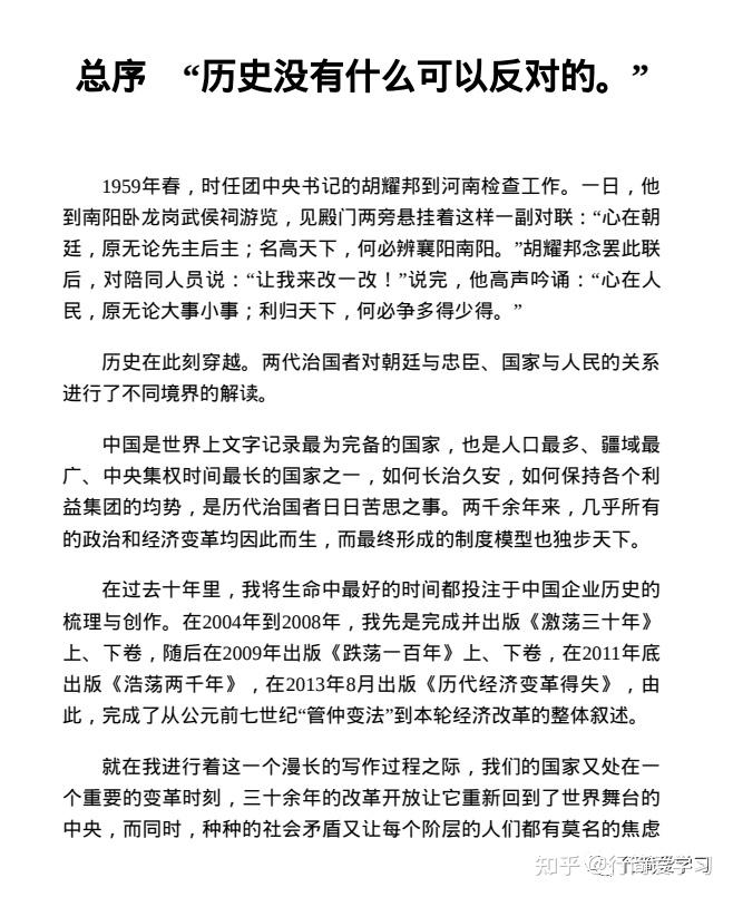 电子版PDF：吴晓波《激荡三十年：中国企业1978-2008》——见证中国时代的