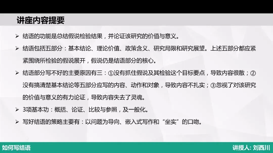 论文写作痛点之如何写结语 - 知乎