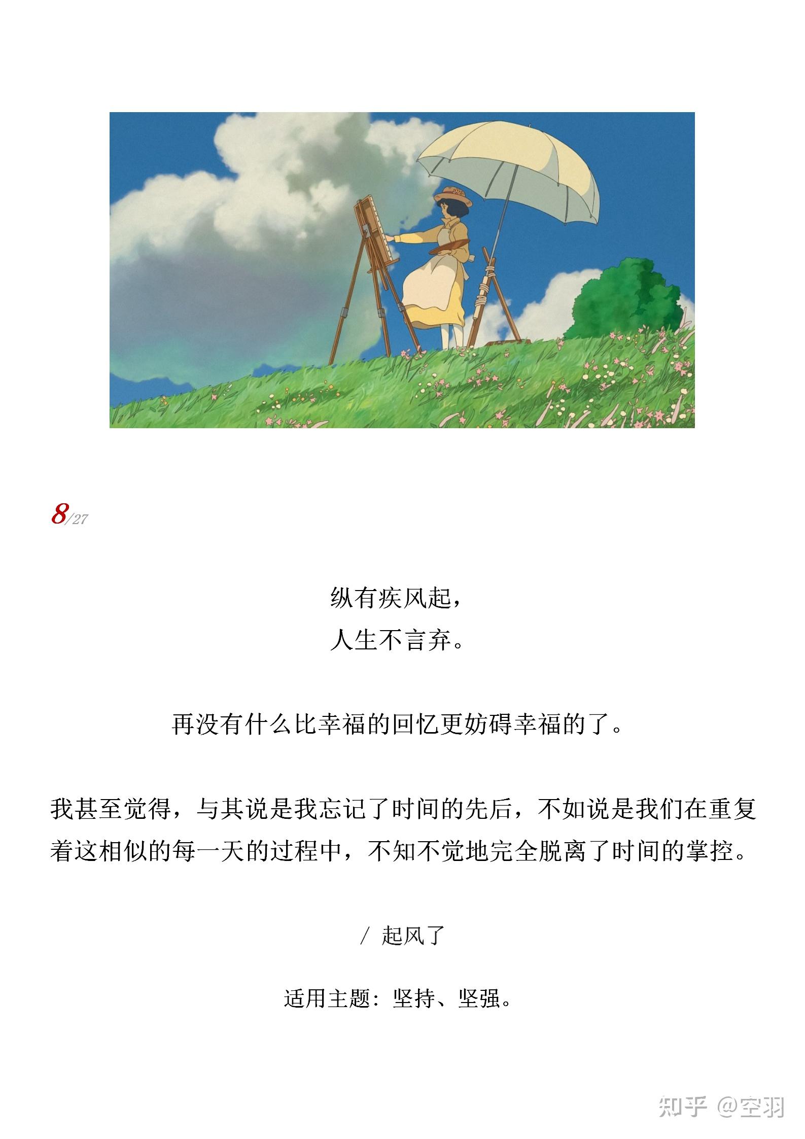 动漫里的台词作文素材