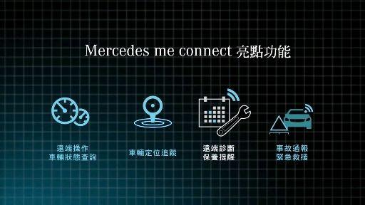 mercedesme互联功能全攻略