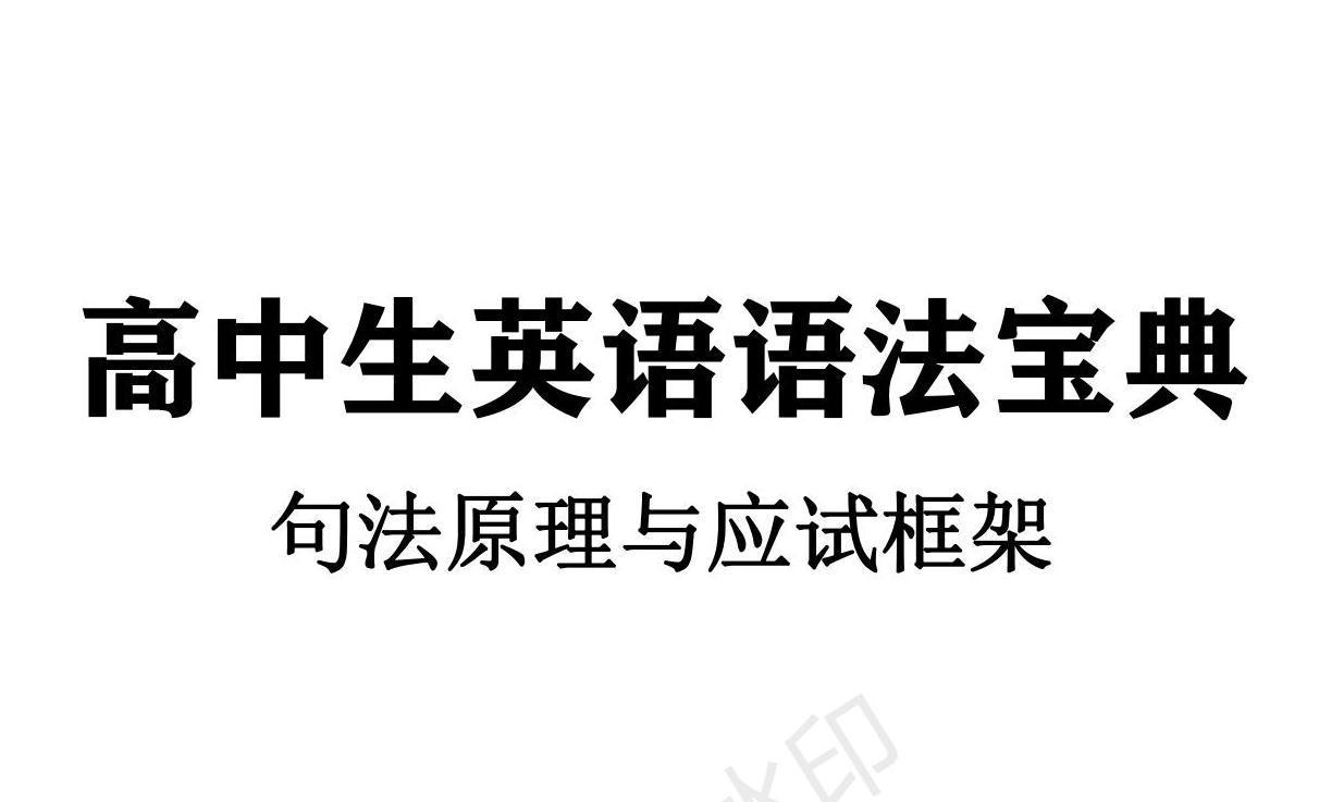 中学生英语语法读本 贰动词词性专题 知乎