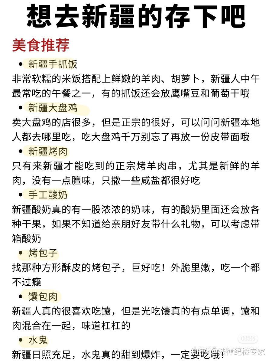 想去新疆的保存一下吧，保姆级攻略 - 知乎