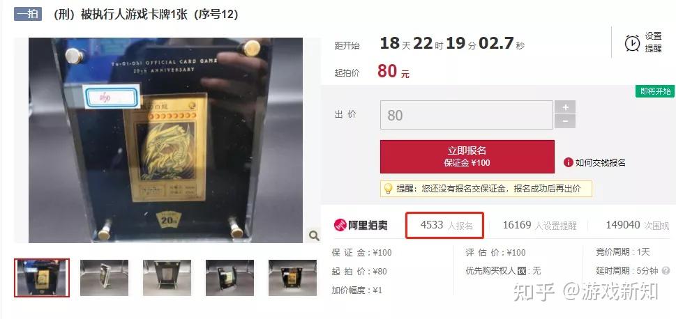 优享资讯 如何看待某法院80 元起拍 游戏王 周年纪念版 青眼白龙 纯金卡牌