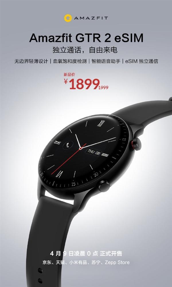 华米amazfitgtr2esim终于开售