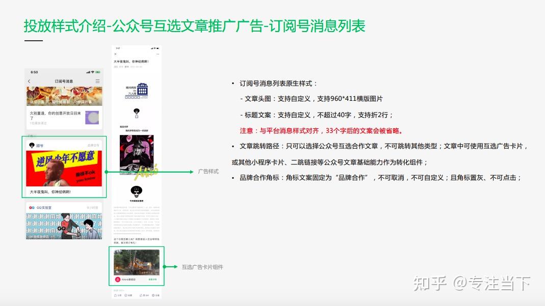 微信訂閱號信息流廣告位內測介紹