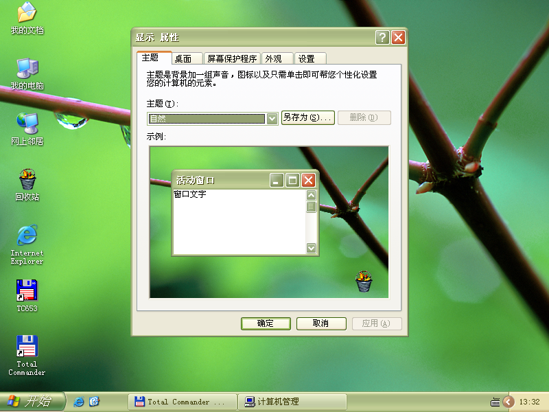 WindowsXP 有哪些经典的主题包或美化