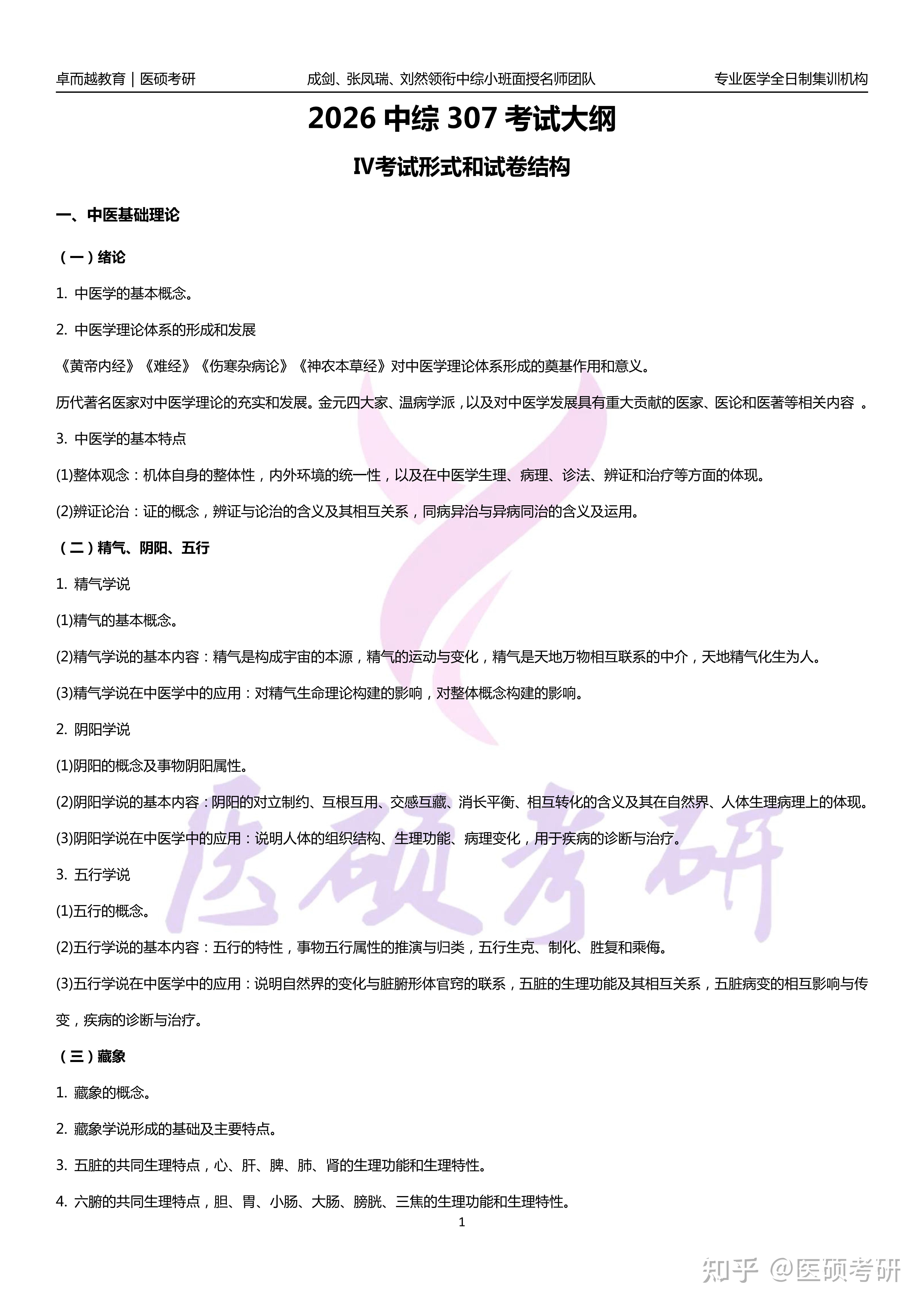2026中综307考试大纲发布！ - 知乎