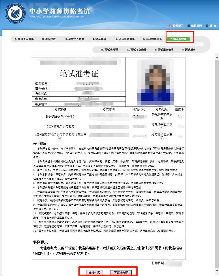 一,准考证查询详细流程