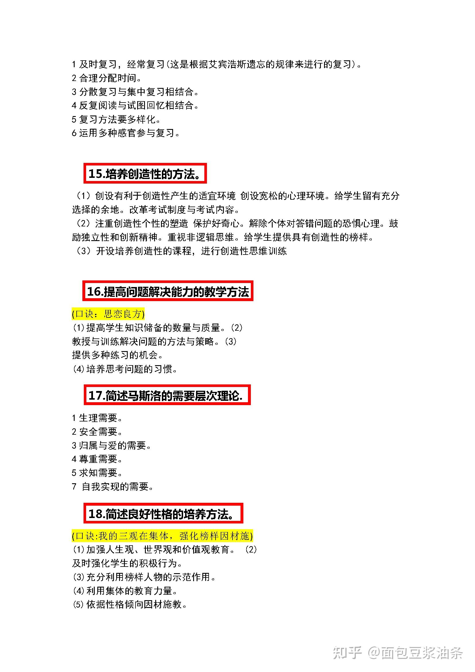 教资笔试-简答题必考50道+简答题口诀 - 知乎