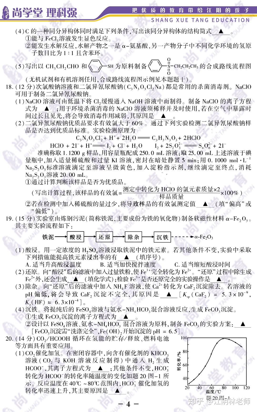 终于等到你2020江苏高考化学真题解析