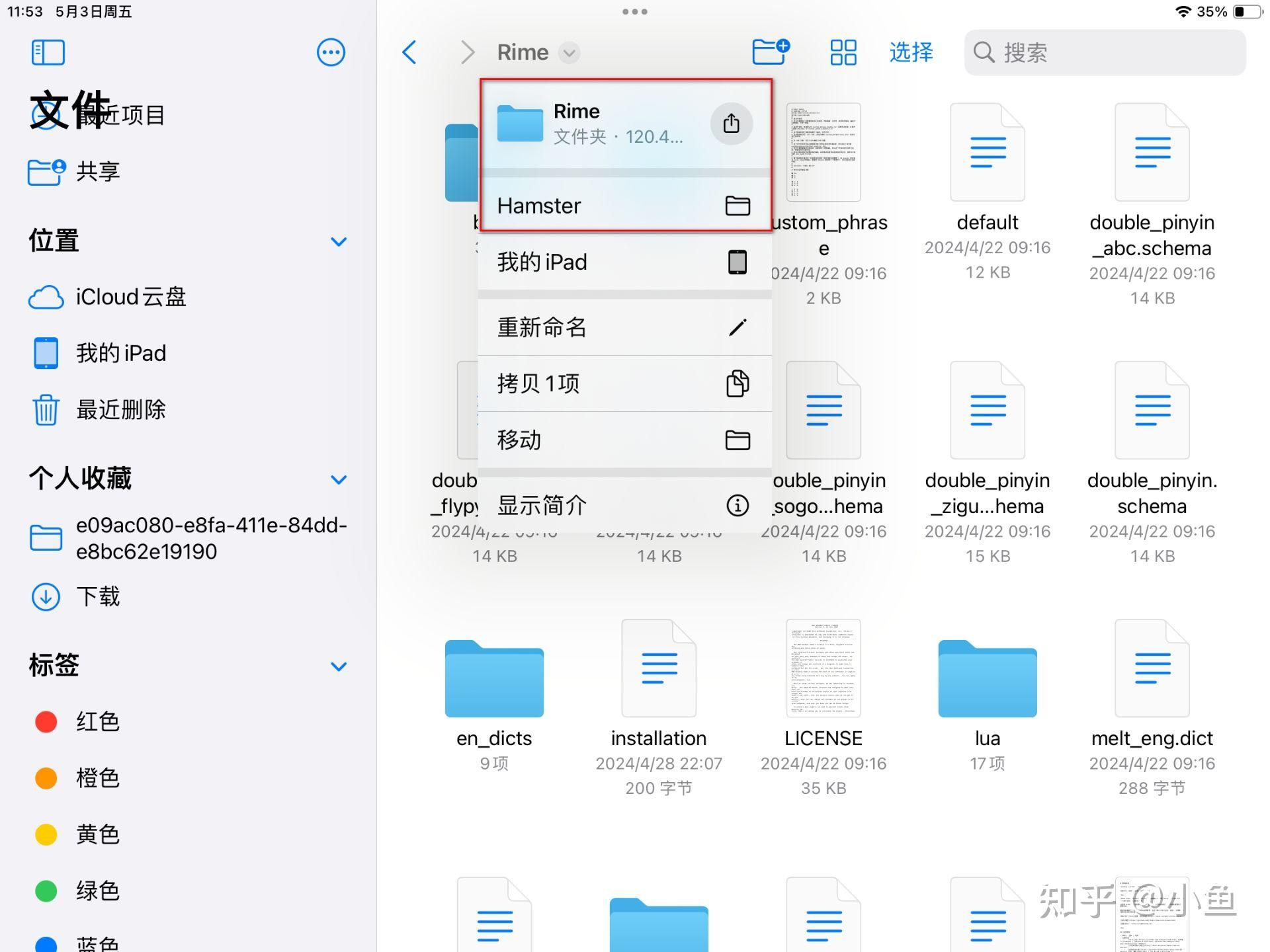 rime输入法多平台新手设置参考