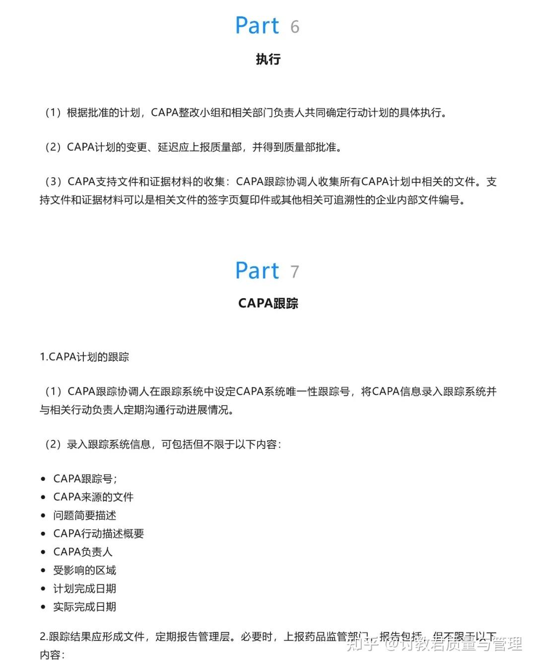 什么是纠正预防措施(CAPA)? - 知乎