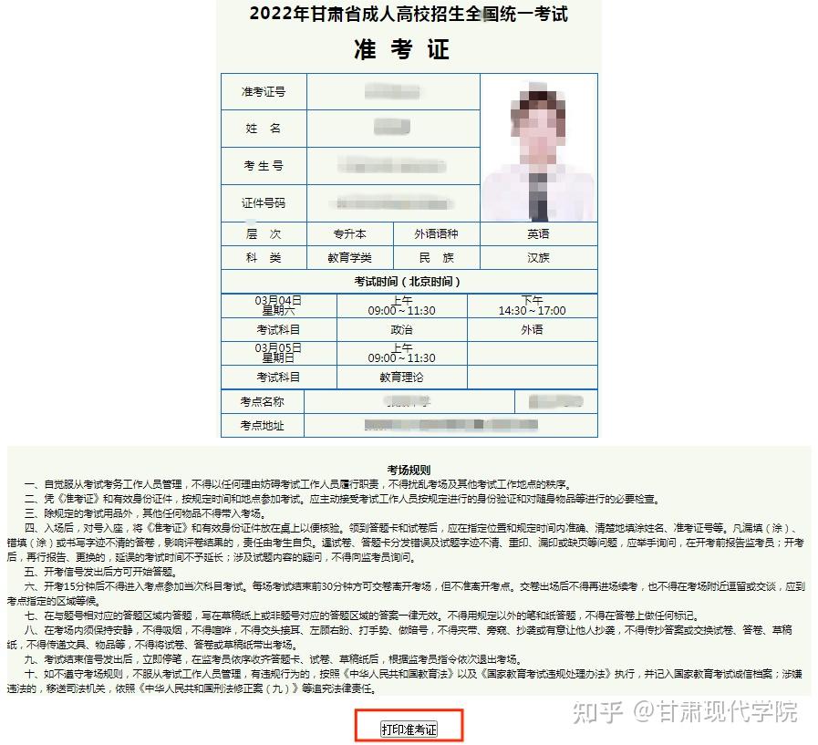 2022年甘肃省成人高考延考准考证打印流程3月2日5日打印