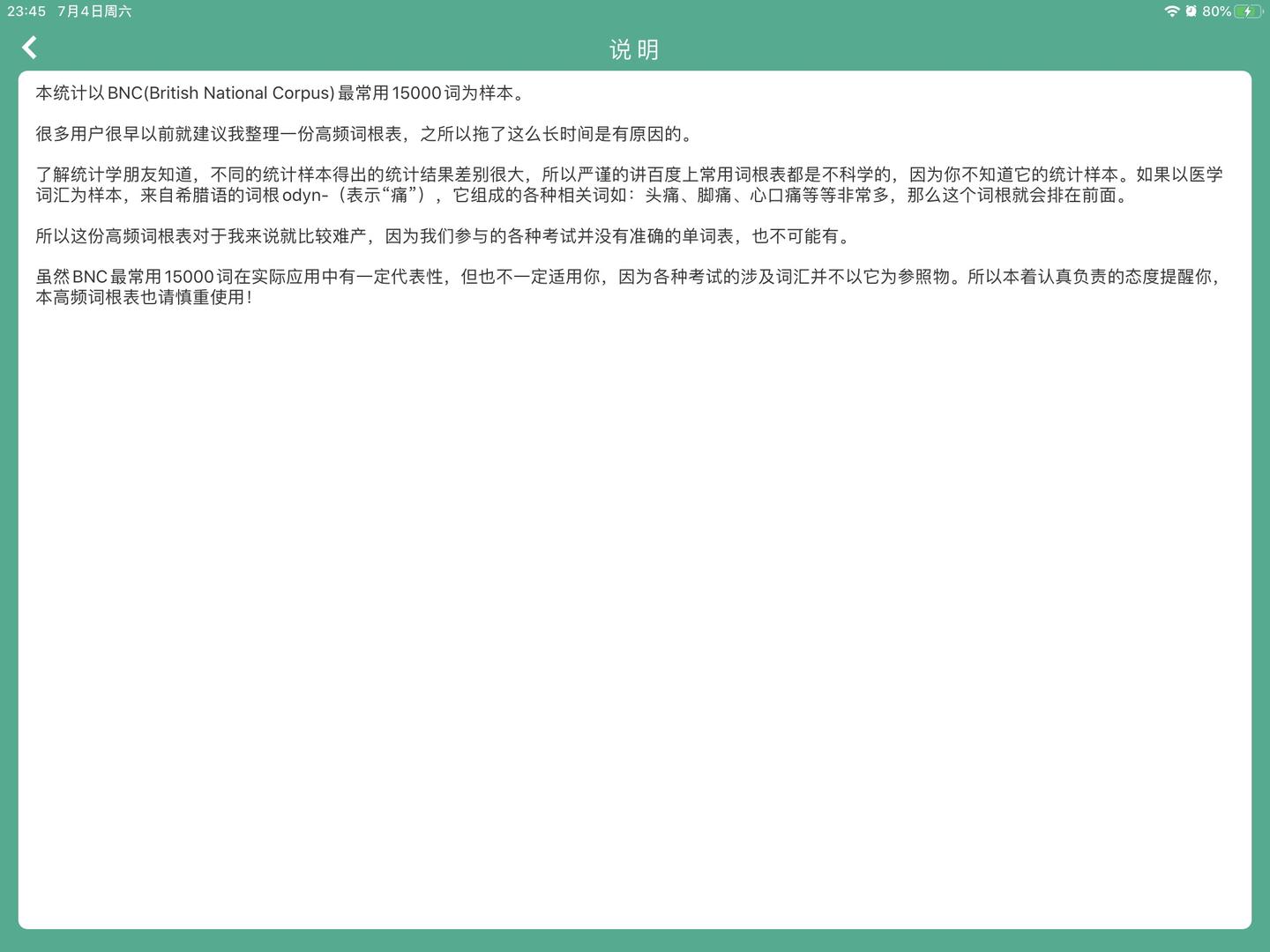 一款单词神器-词根词缀字典 - 知乎