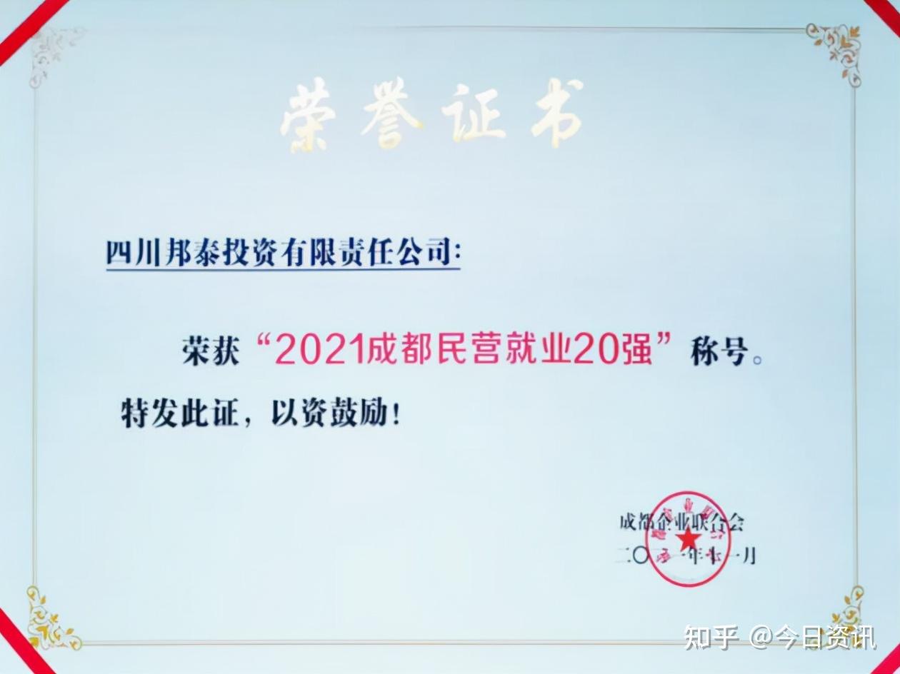 连获四奖，四川邦泰集团连续七年蝉联成都百强企业！ - 知乎