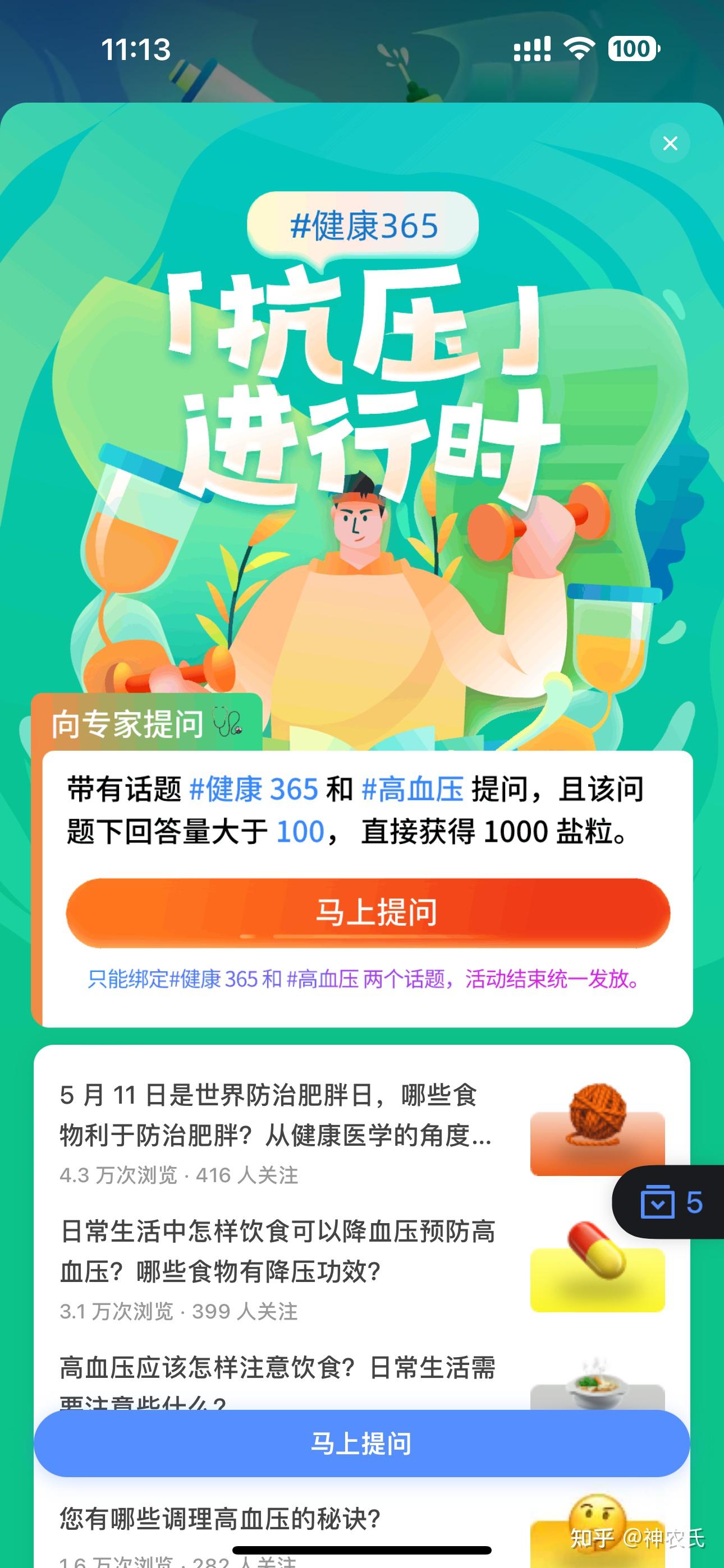 知乎变现--如何获得盐粒(持续更新...最全盐粒获得方法)--更新至2024.5.27 - 知乎