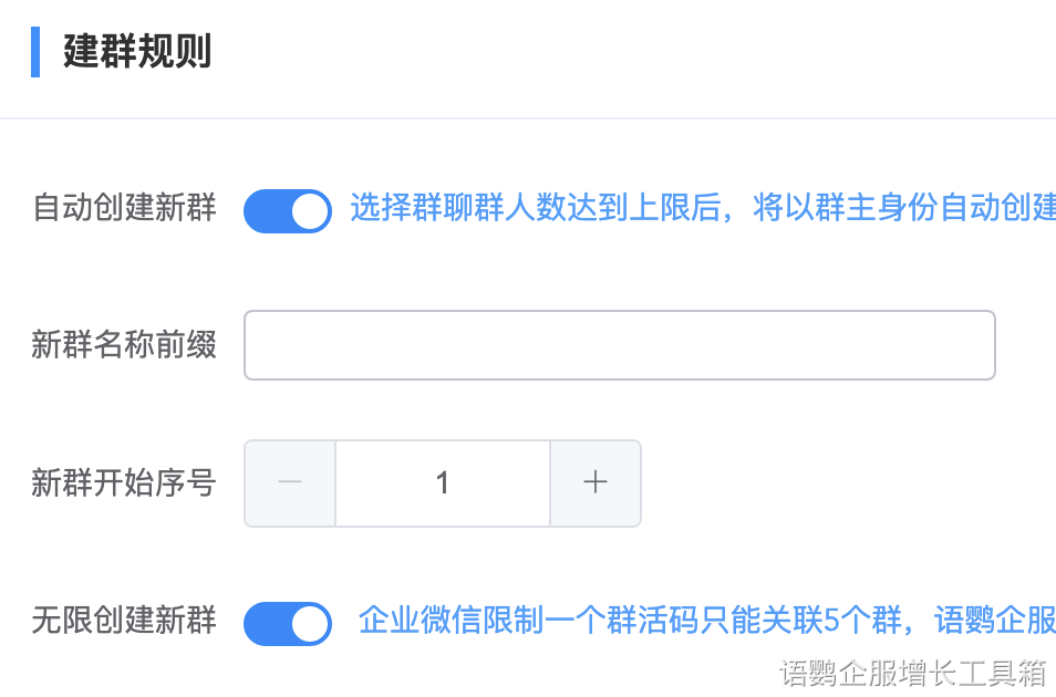 企业微信怎么设置满人自动换群可以自动创建多少个群