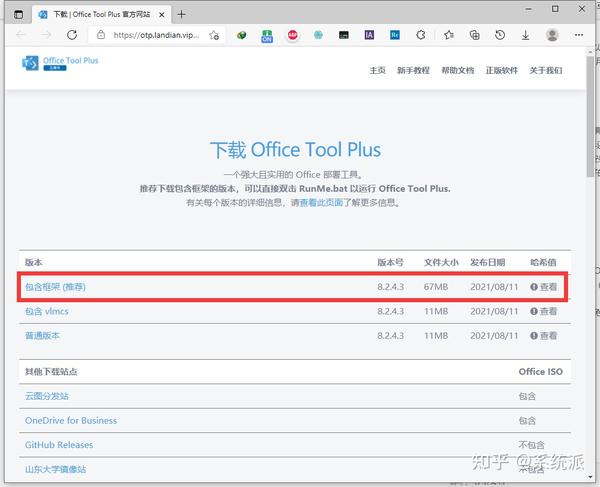 instaling Office Tool Plus 10.4.1.1