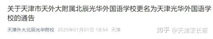 天津这所名校正式更名！ - 知乎