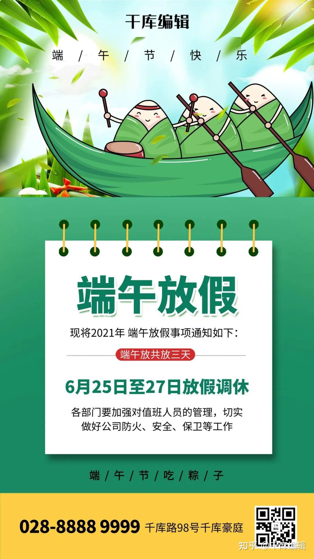 端午放假通知模板借勢海報來啦三步製作完成