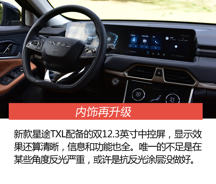 试驾新款星途txl外观内饰再提升