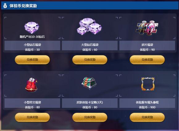 王者荣耀体验服申请
