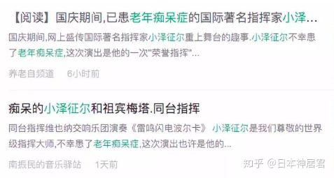 为音乐两次下跪 世界级指挥大师小泽征尔的执念人生 知乎