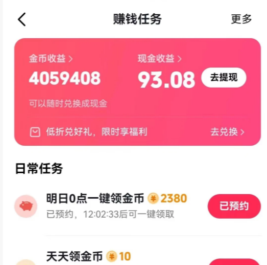 看广告赚钱的软件:抖音极速版和快手极速版哪个看广告赚钱多?