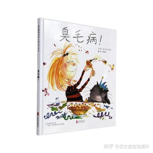 帮孩子改掉臭毛病的绘本臭毛病
