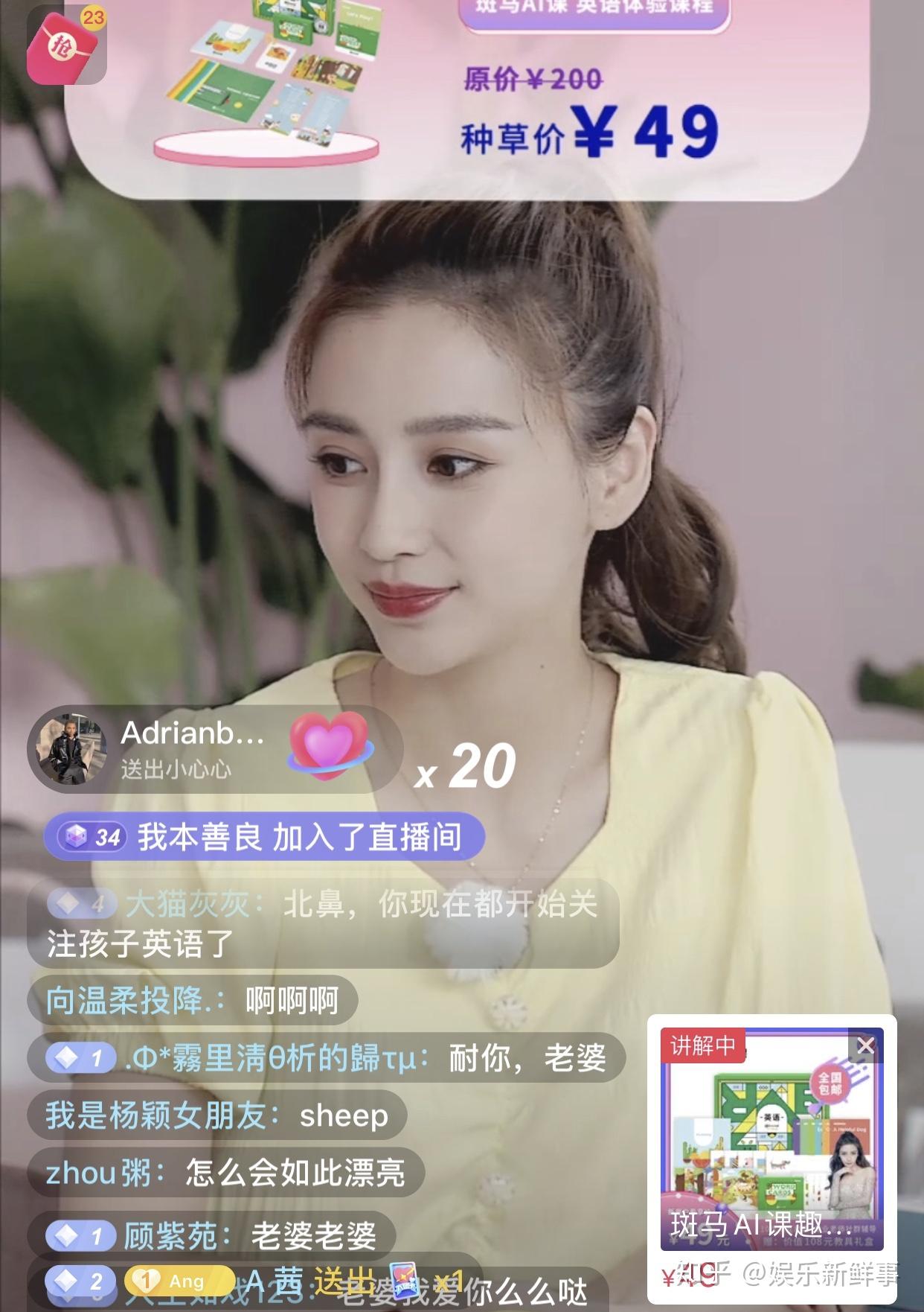 angelababy直播首秀明星好友线上打call支持