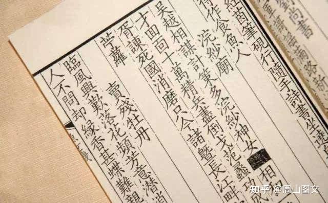 秦桧的宋体字 - 知乎