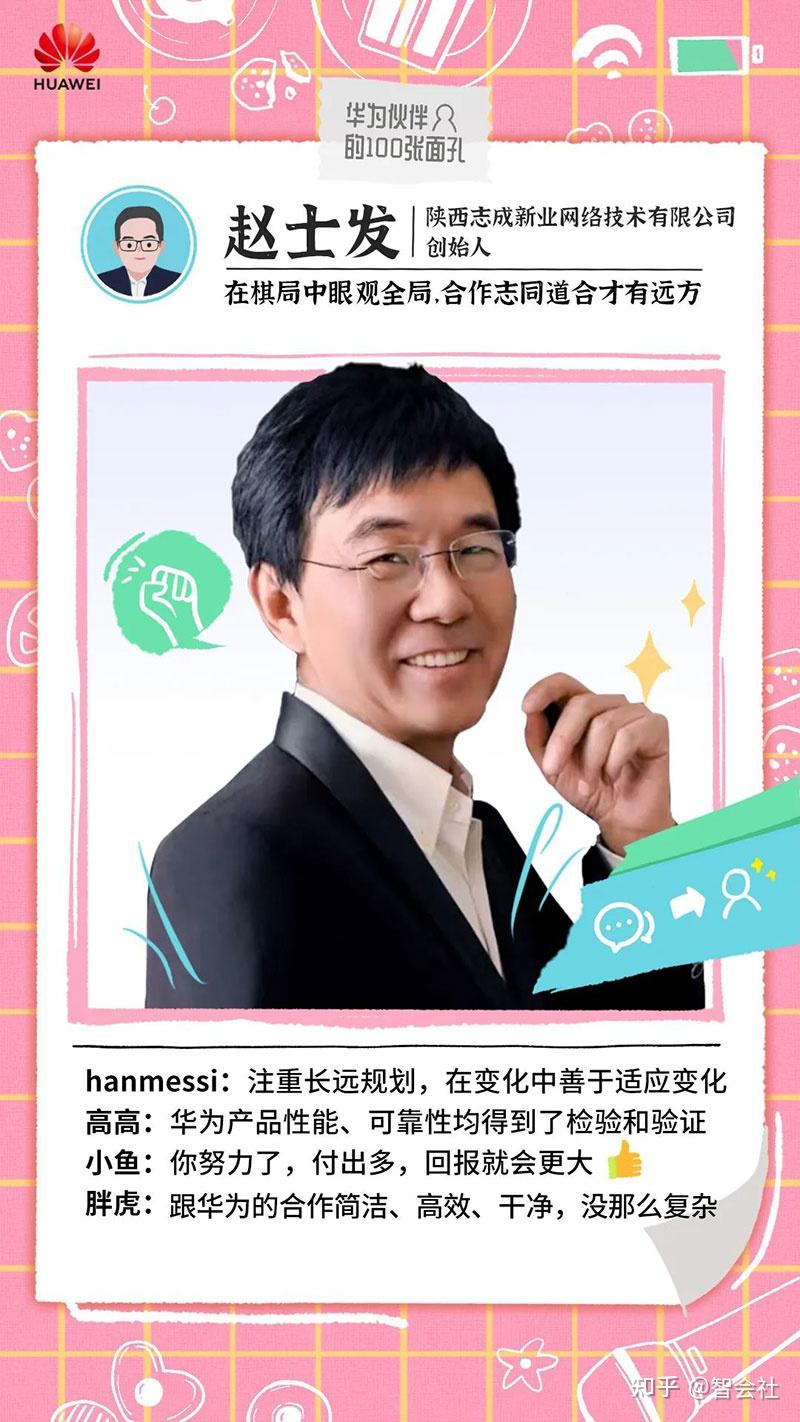 在棋局中眼观全局,合作志同道合才有远方 | 华为伙伴的100张面孔