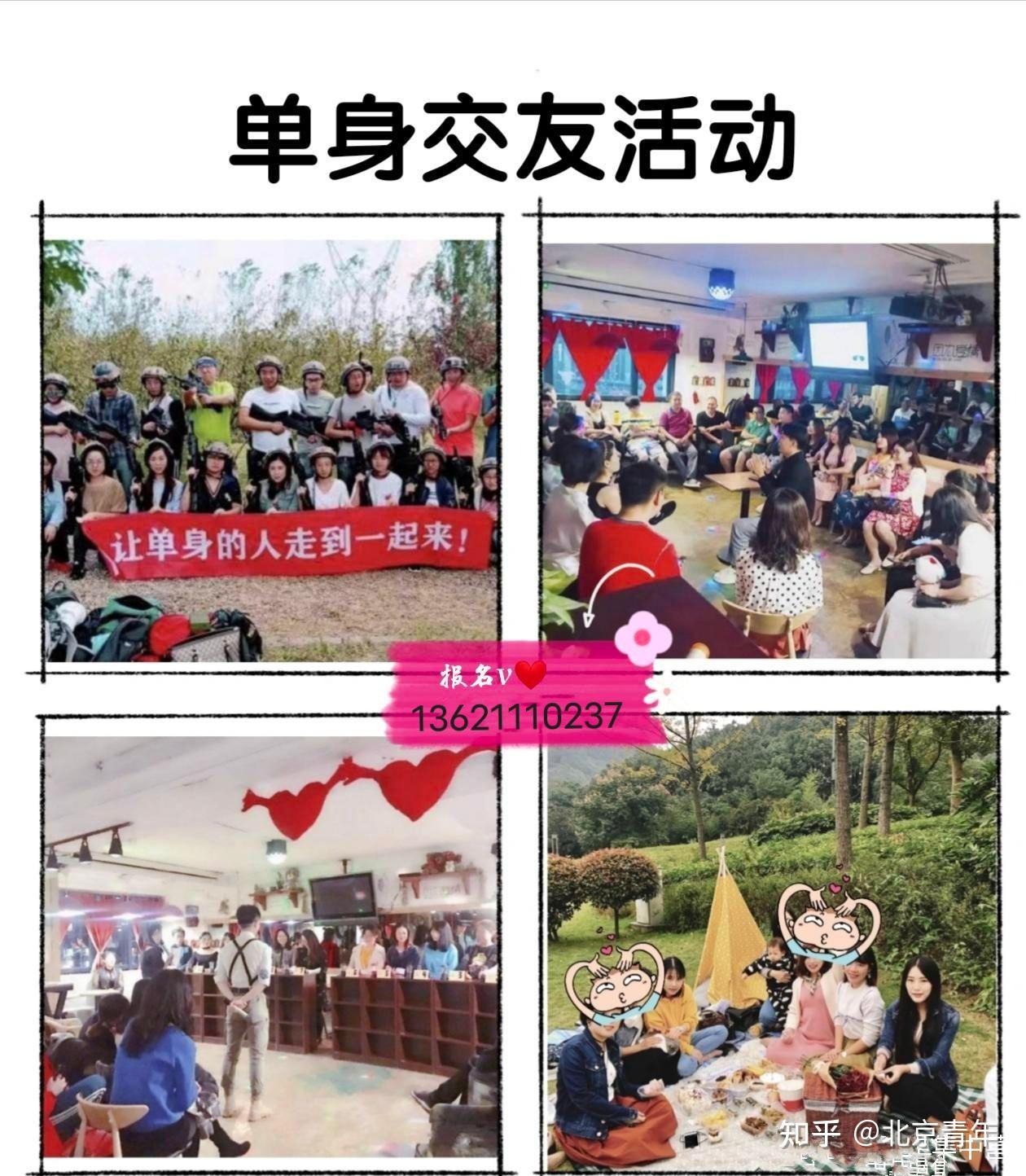 北京同城单身交友群大龄单身脱单俱乐部9095后脱单圣地